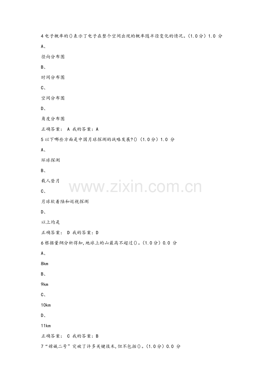 魅力科学期末答案.doc_第2页