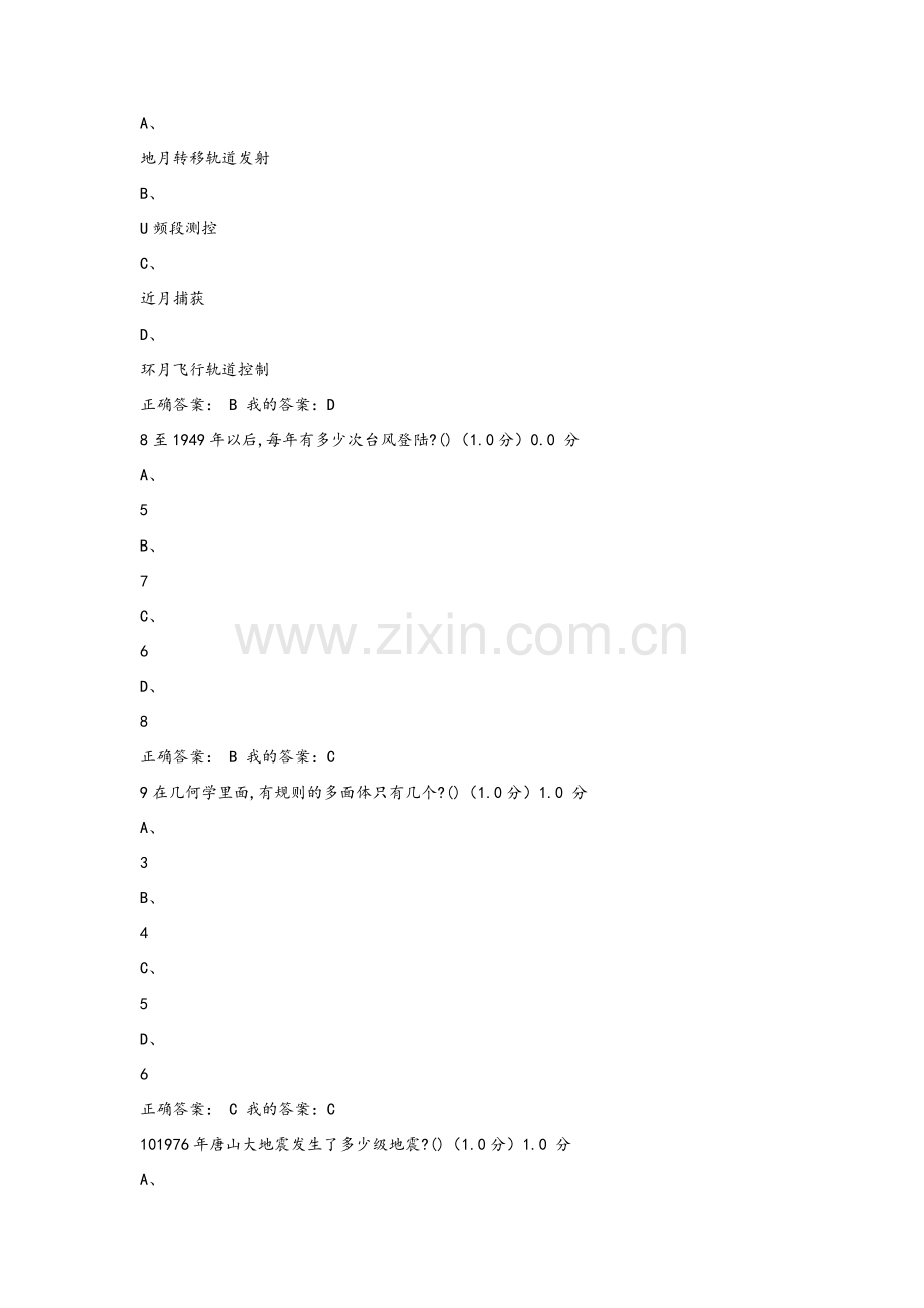 魅力科学期末答案.doc_第3页