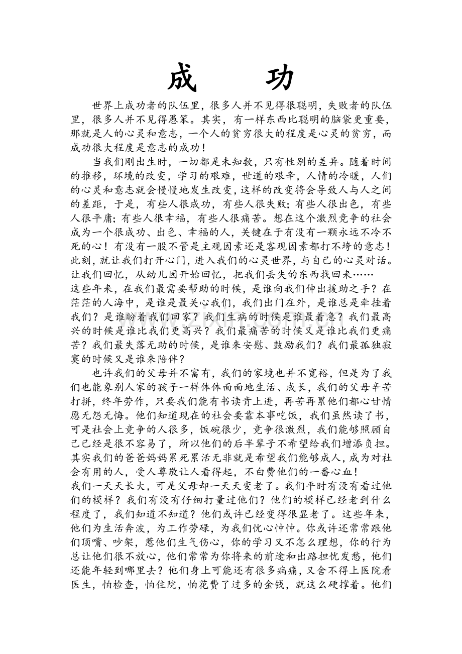 中学生励志文章.doc_第1页