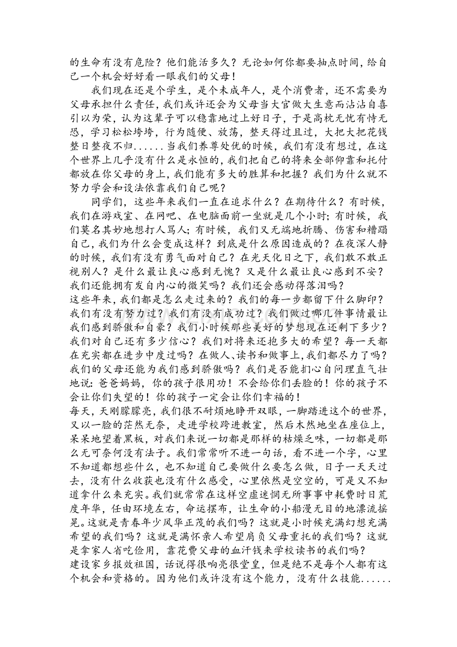 中学生励志文章.doc_第2页