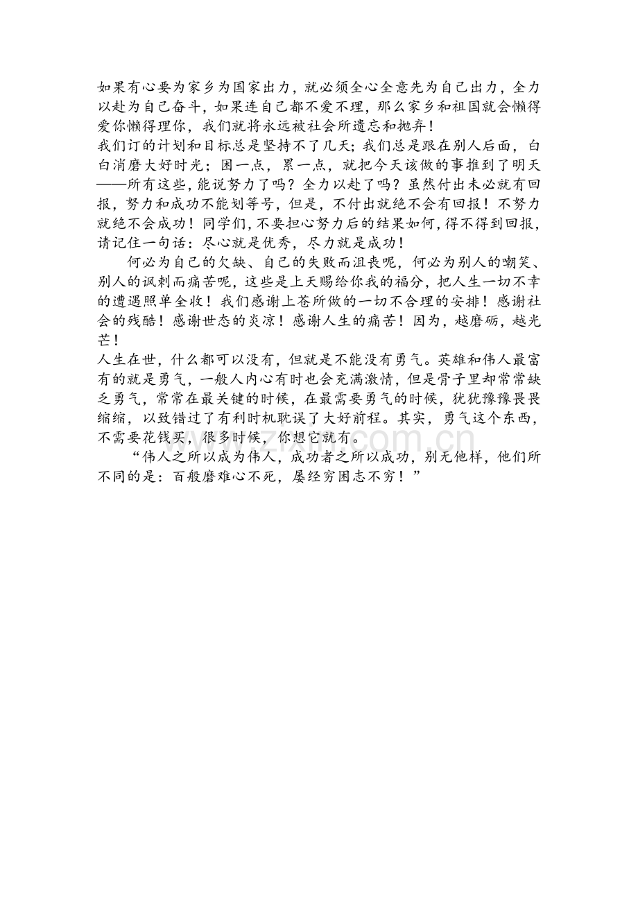 中学生励志文章.doc_第3页