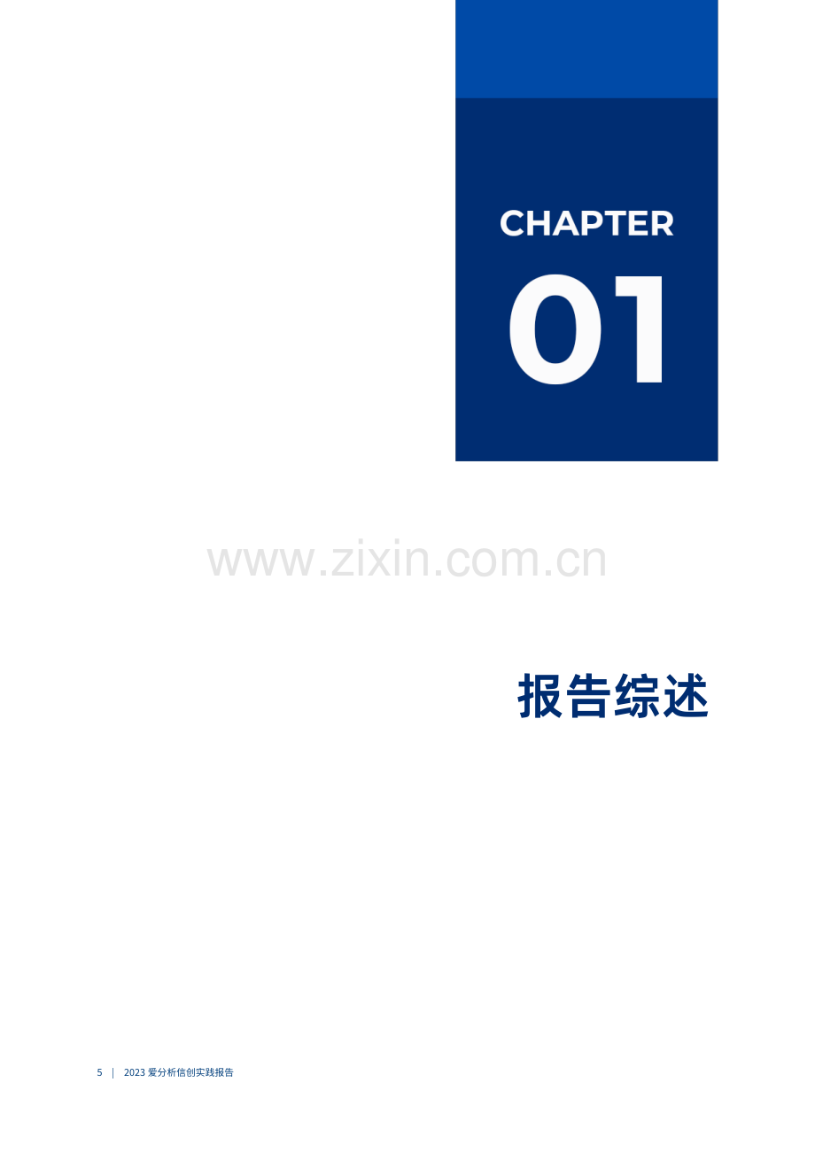 2023爱分析 信创实践报告 由浅入深 信创落地全面提速.pdf_第3页