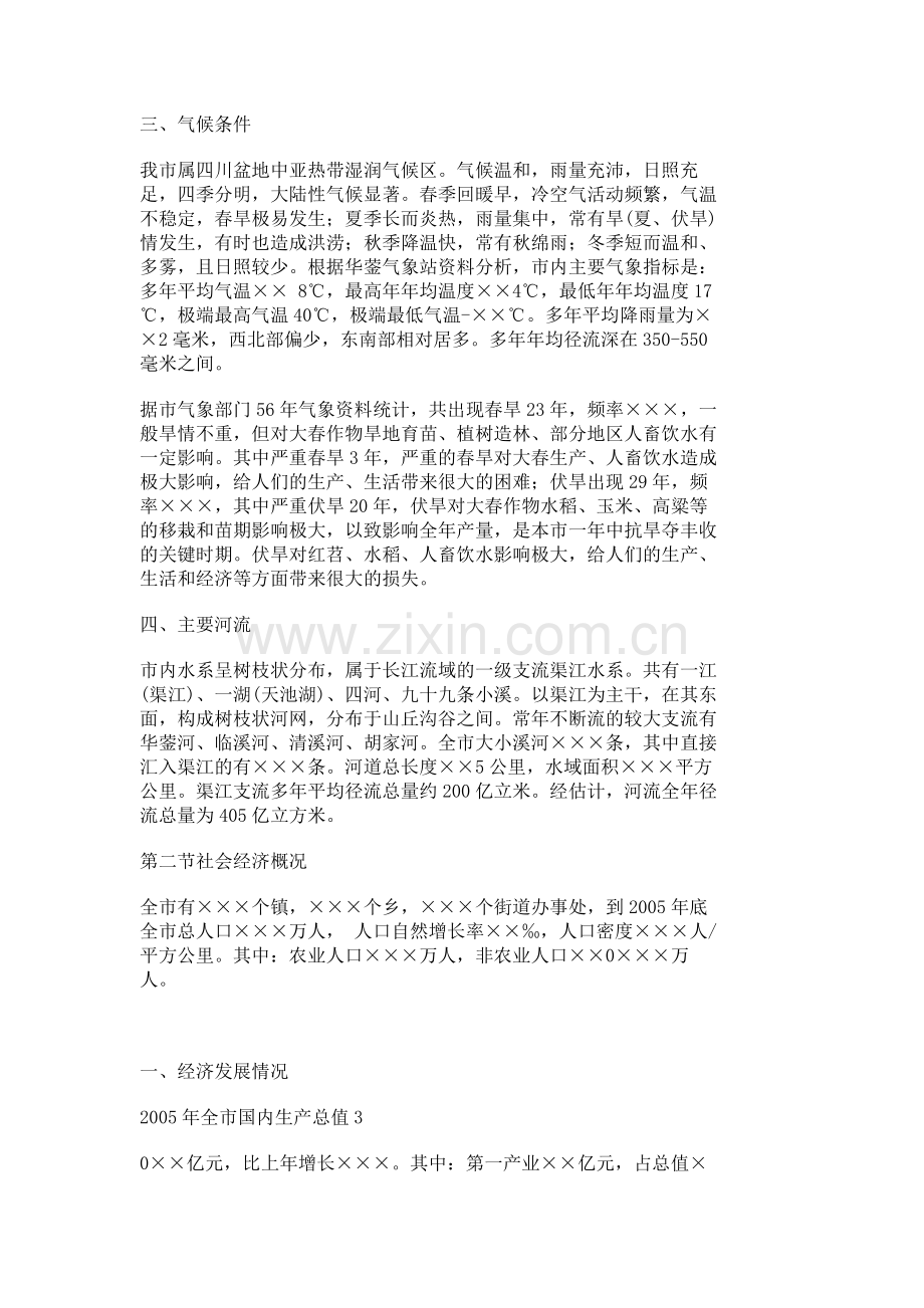 抗旱应急饮水项目工作方案施工方案619.docx_第3页