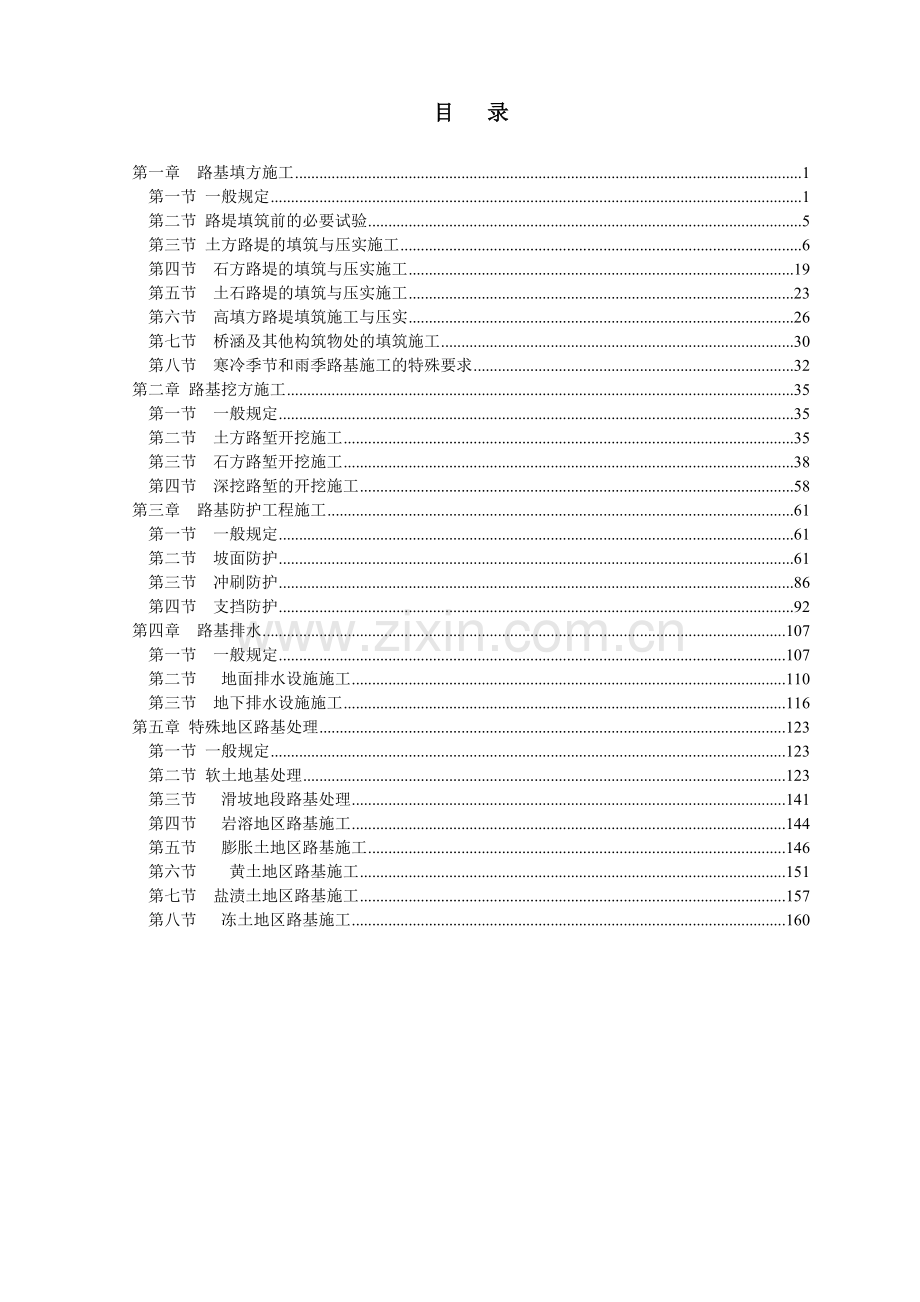 公路路基施工工艺目录.docx_第1页