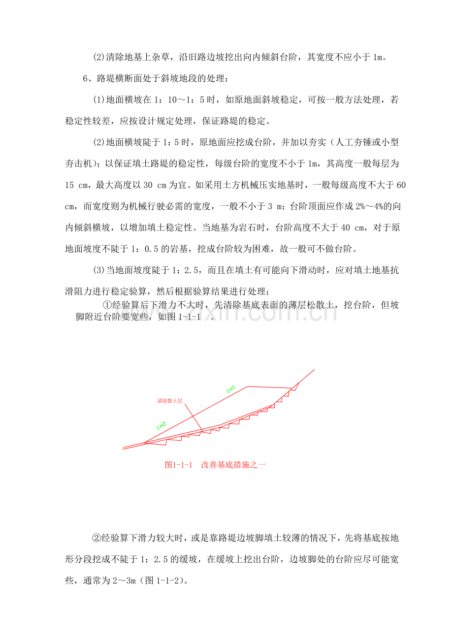 公路路基施工工艺目录.docx_第3页