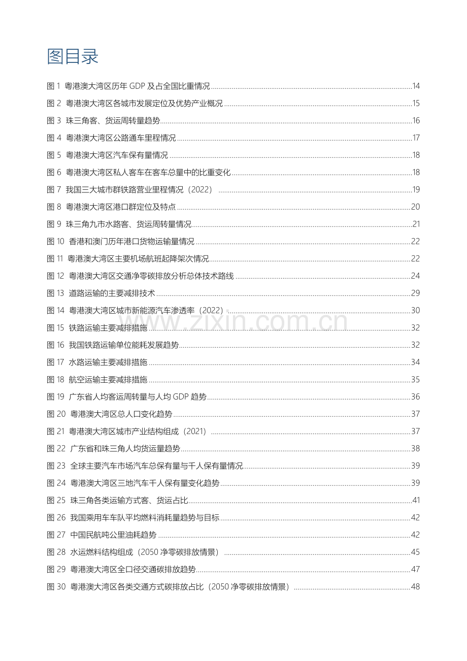 粤港澳大湾区交通净零碳排放路线图.PDF_第3页