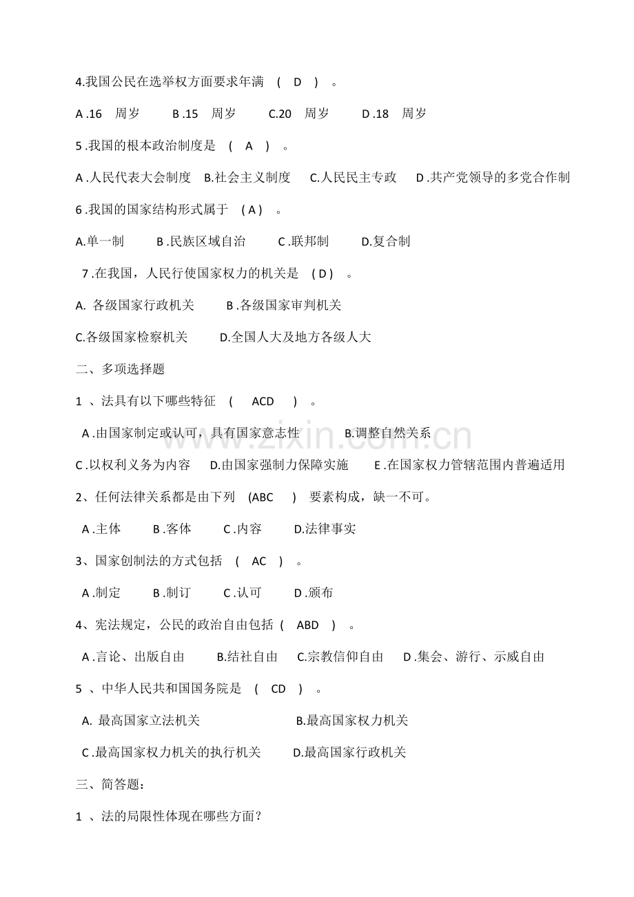 实用法律基础考试复习资料.doc_第2页