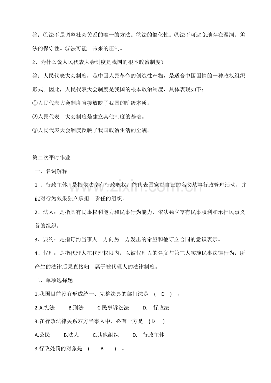 实用法律基础考试复习资料.doc_第3页