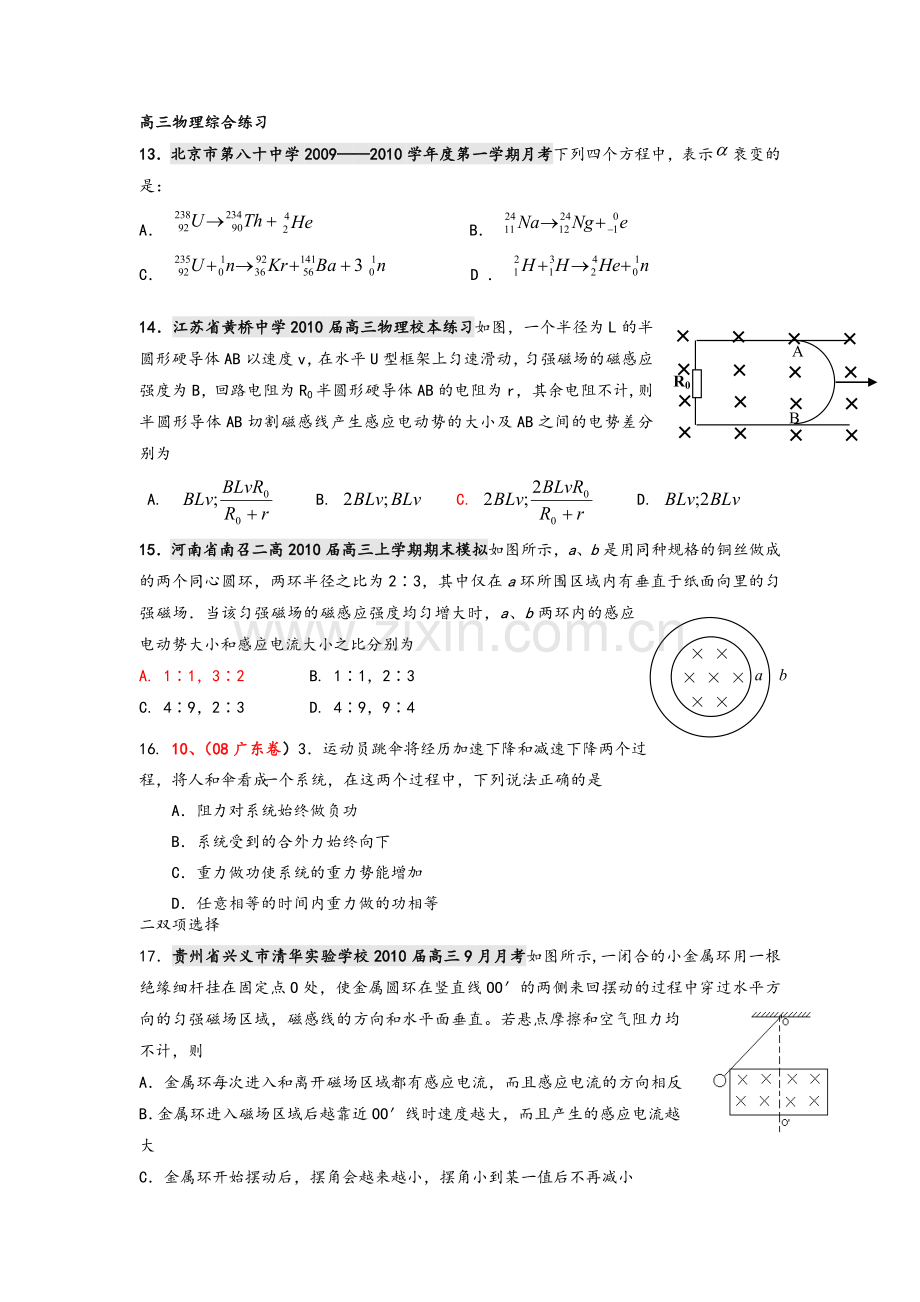 高三理综物理练习.doc_第1页