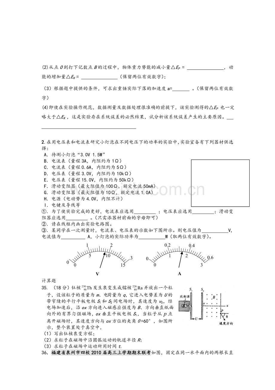 高三理综物理练习.doc_第3页