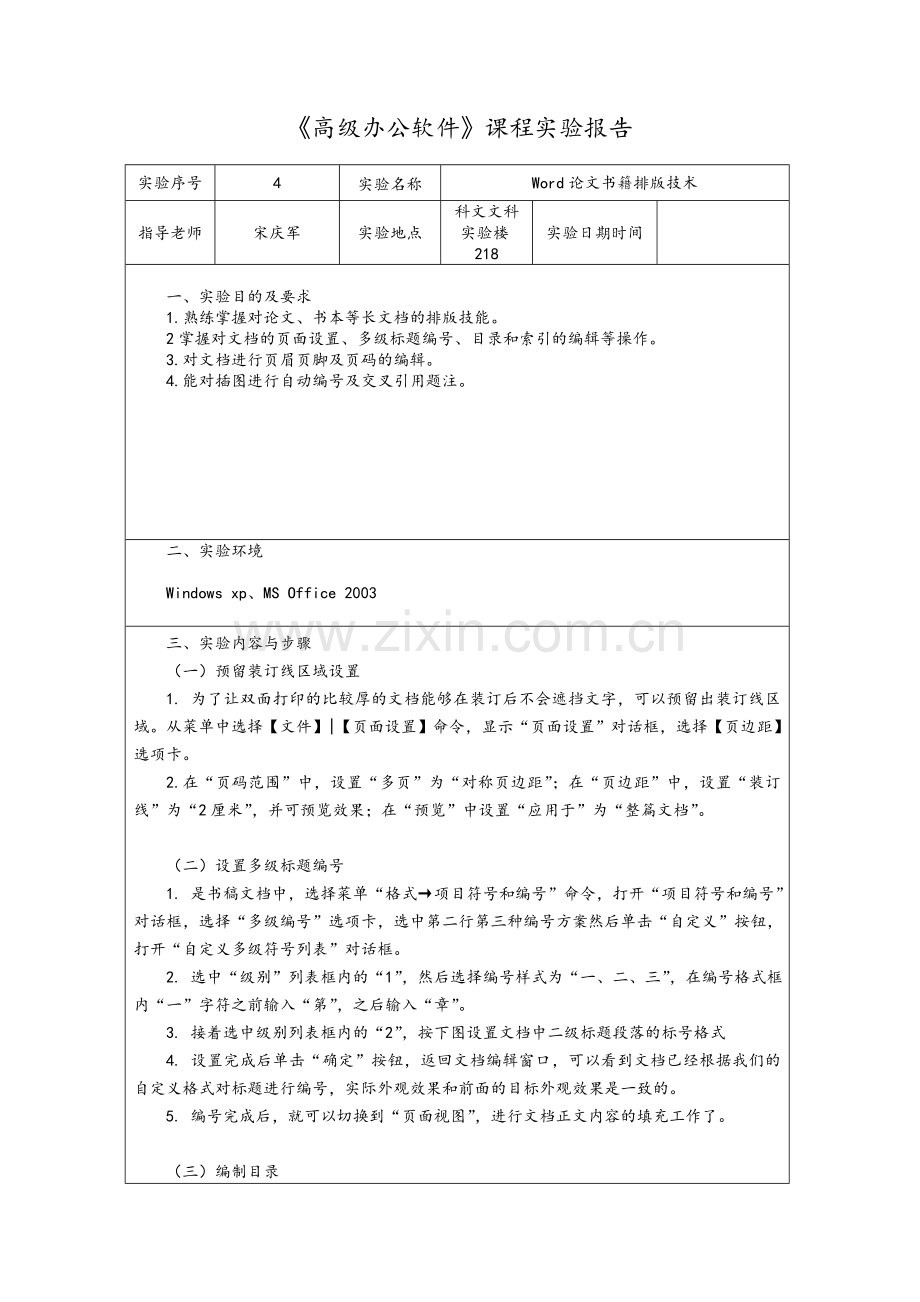 高级办公软件实验报告格式.doc_第2页