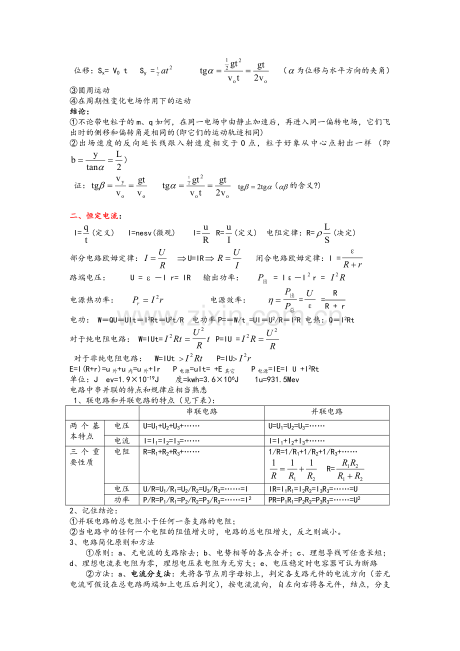 高中物理电学知识归纳.doc_第2页