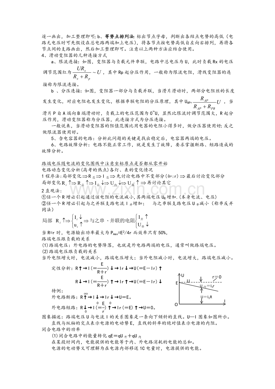 高中物理电学知识归纳.doc_第3页