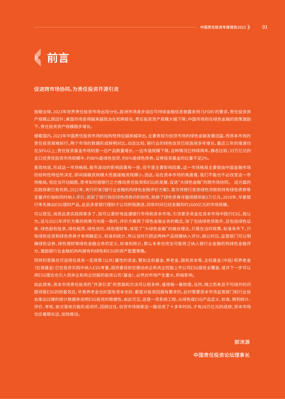 中国责任投资年度报告2023.pdf_第2页