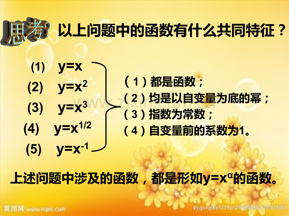 人教版幂函数-PPT.ppt_第2页