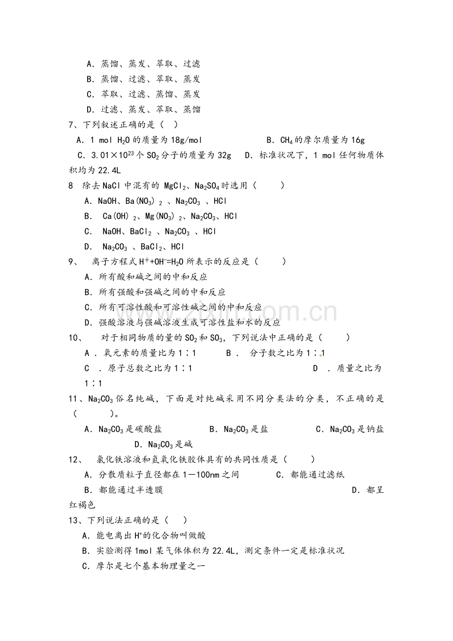 高一化学(必修1)期中考试试题(附答案).doc_第2页