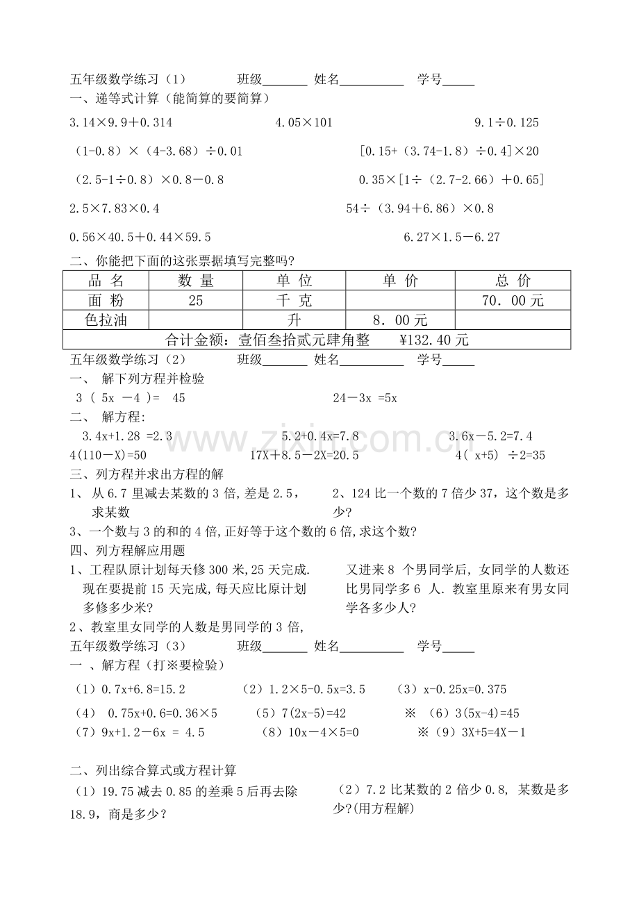 上海沪教版五年级下数学试卷一.doc_第1页