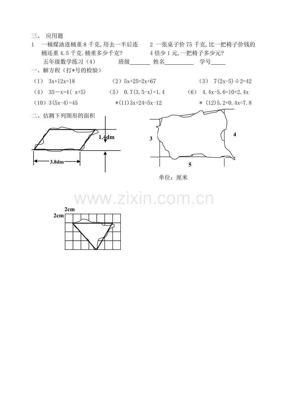 上海沪教版五年级下数学试卷一.doc_第2页