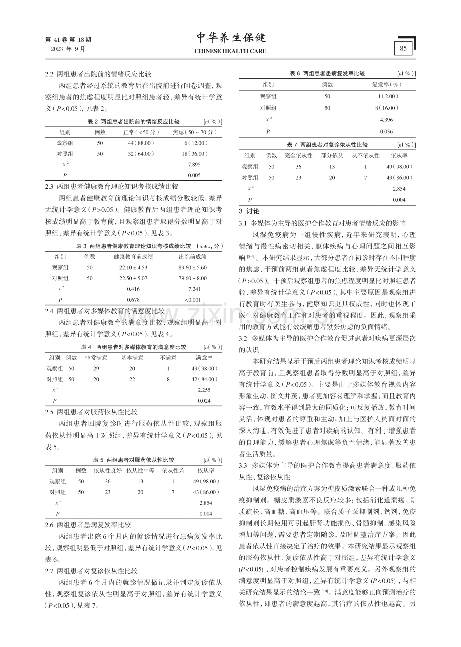 多媒体主导的医护合作教育模式在风湿免疫病的教育应用效果.pdf_第3页