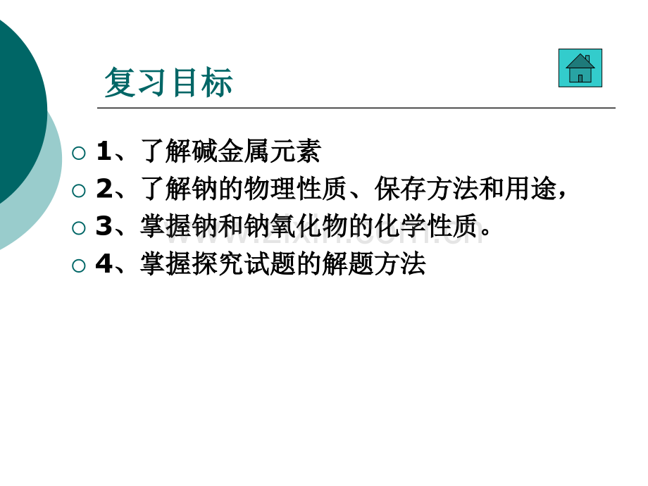 高一化学钠及其氧化物.pptx_第2页