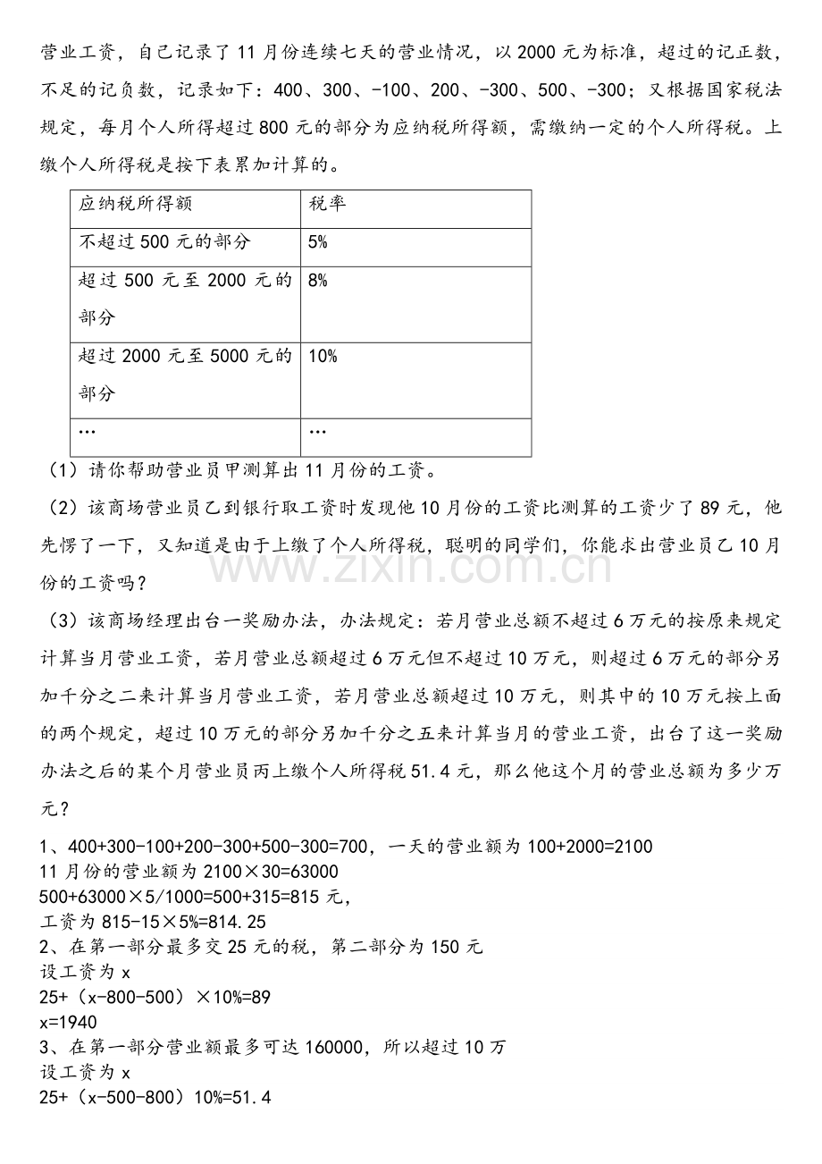 七年级数学方案设计专题训练.doc_第3页