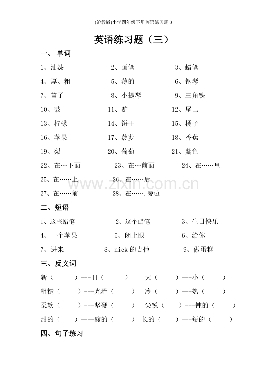 (沪教版)小学四年级下册英语练习题3.doc_第1页