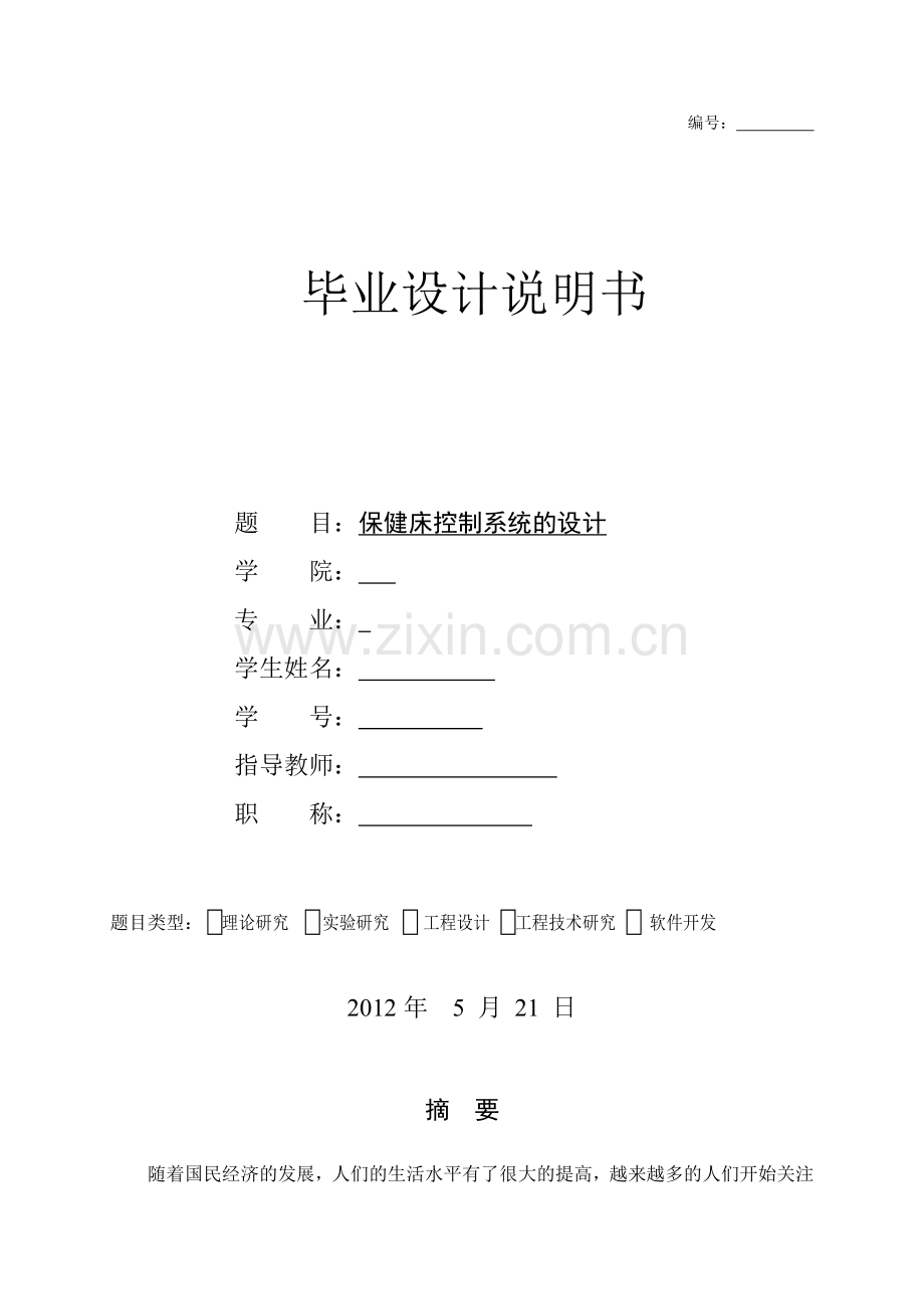 基于DS18B20的温度控制系统设计.docx_第1页