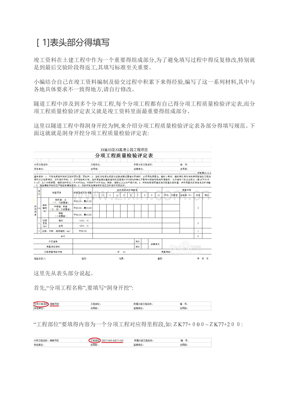 分项工程质量检验评定表填写具体要求.doc_第1页