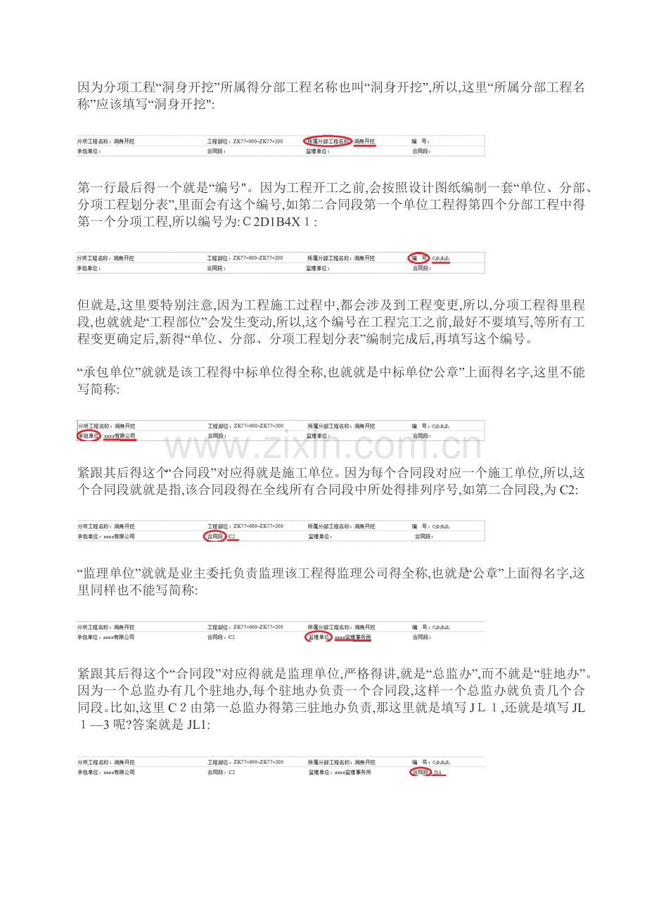 分项工程质量检验评定表填写具体要求.doc_第2页