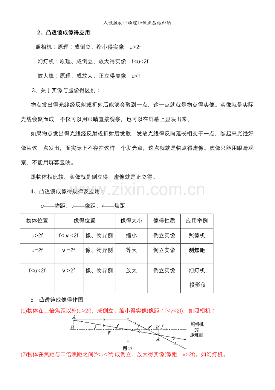 人教版初中物理知识点总结归纳.doc_第2页