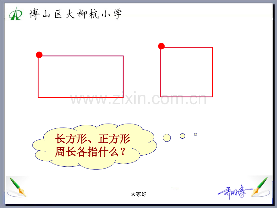 五四制青岛版五年级《圆的周长》课件.ppt_第1页