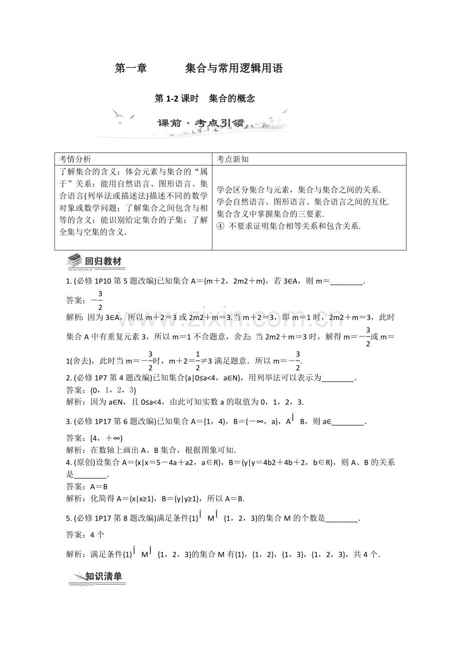 高三复习教案.doc_第1页