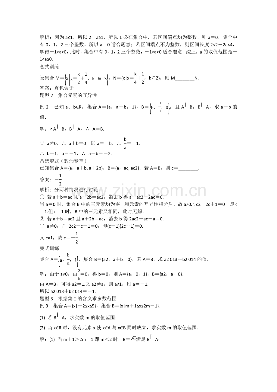 高三复习教案.doc_第3页