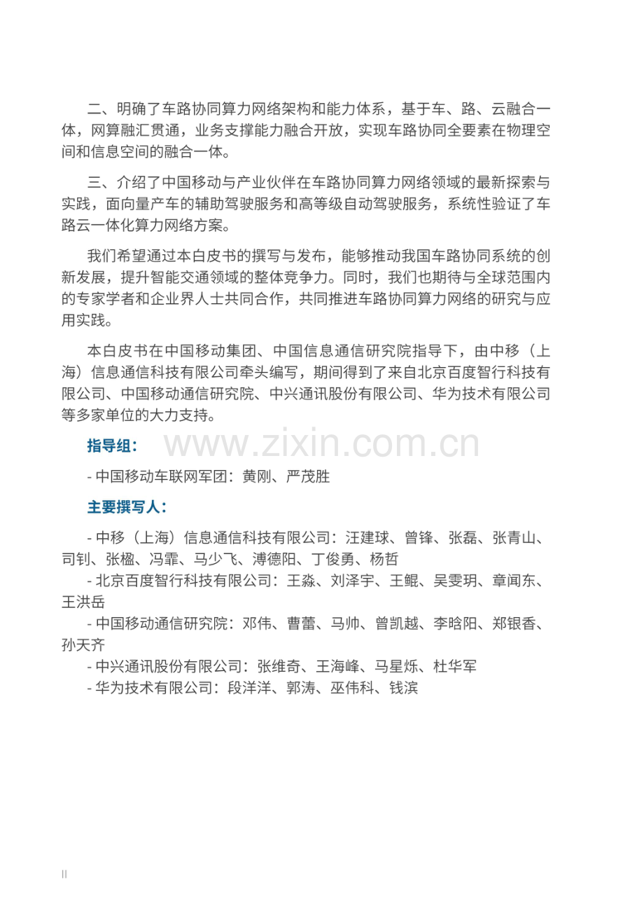 车路协同算力网络白皮书.pdf_第3页