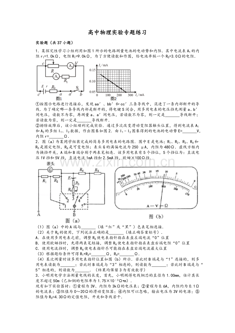 高中物理电学实验专题练习.doc_第1页