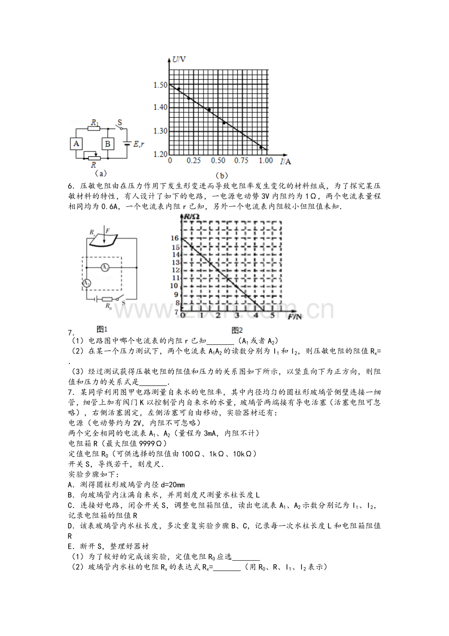 高中物理电学实验专题练习.doc_第3页