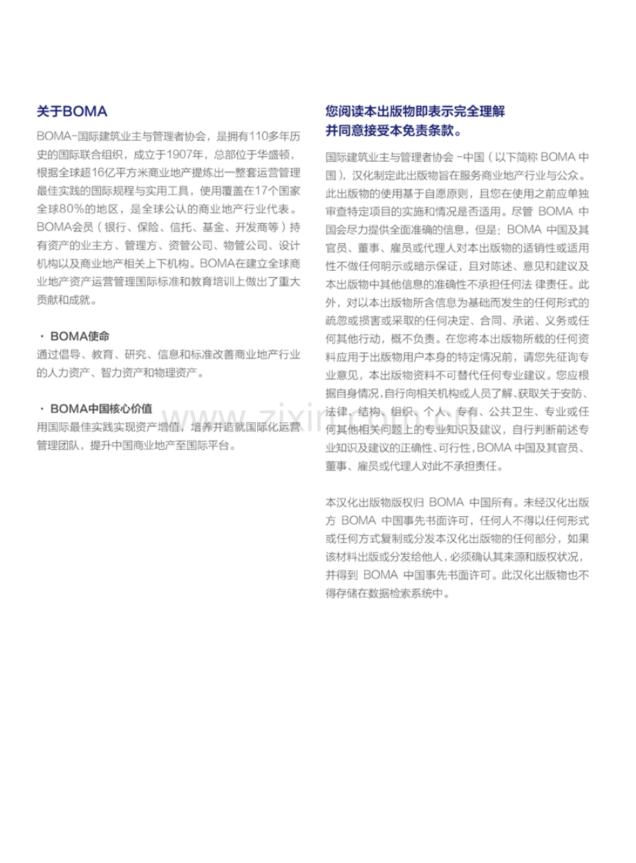 BOMA+行业标准／指南系列——网络安全治理指南（中文）.pdf_第3页