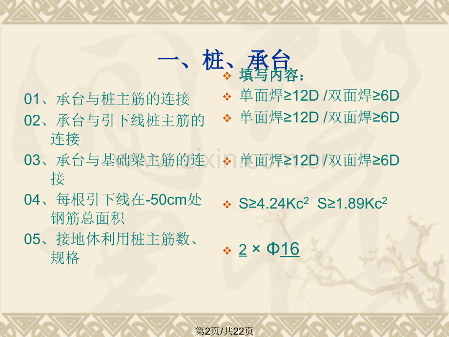 广东省新建建筑物防雷装置检测手册.pptx_第2页