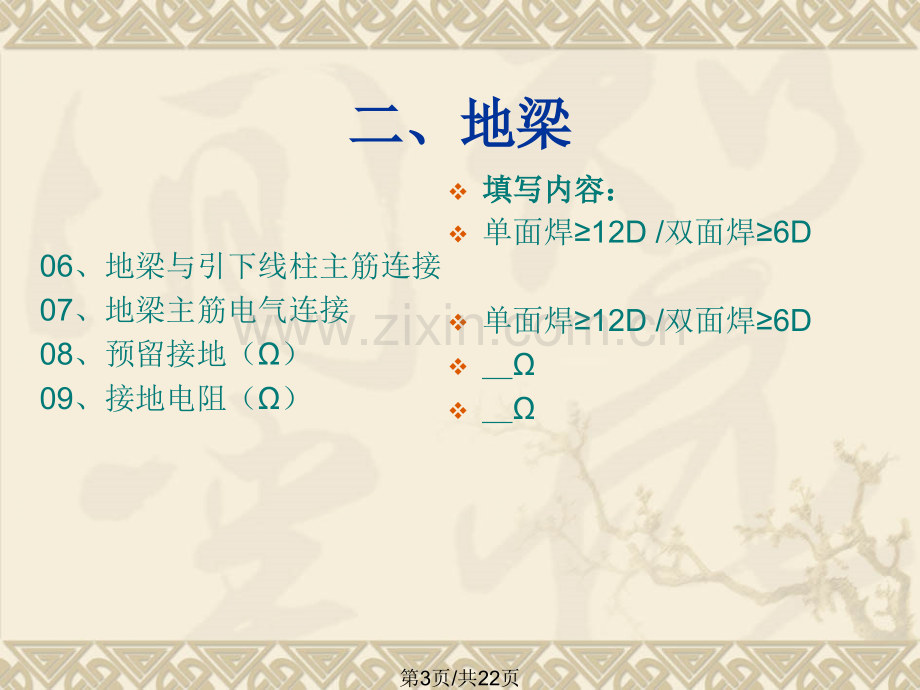 广东省新建建筑物防雷装置检测手册.pptx_第3页