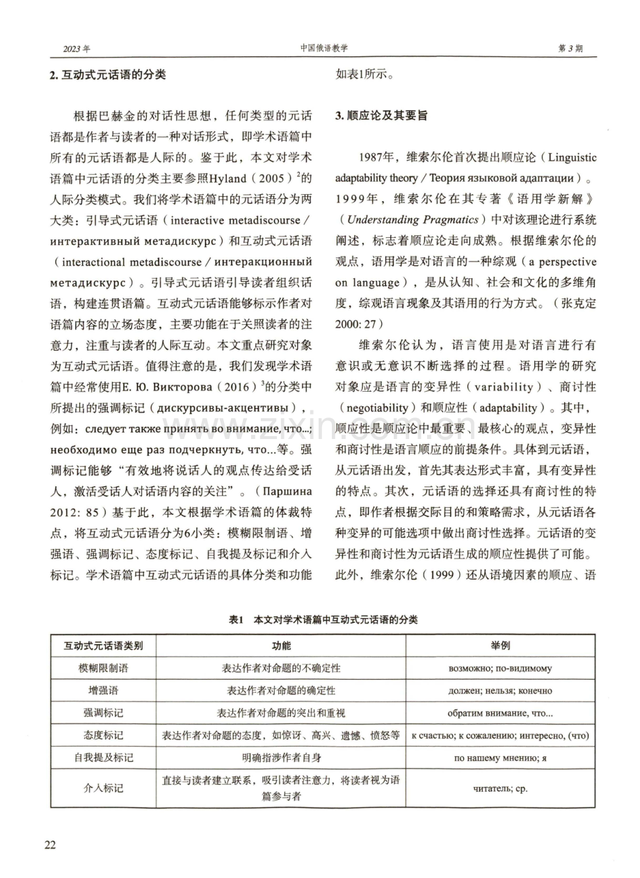 俄语学术语篇中互动式元话语的顺应性研究.pdf_第2页