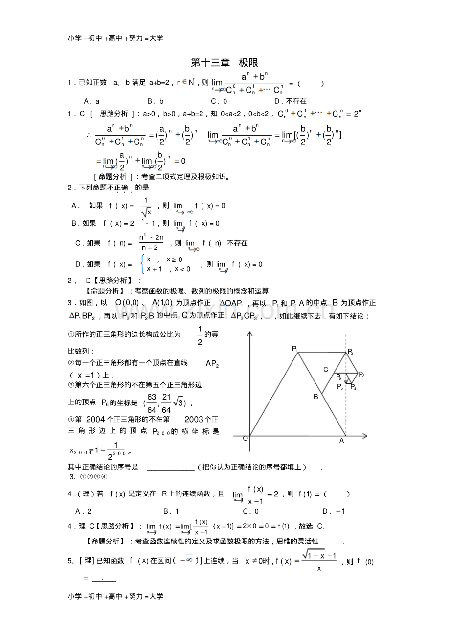 高考数学复习第十三章极限(理)北师大版.pdf_第1页