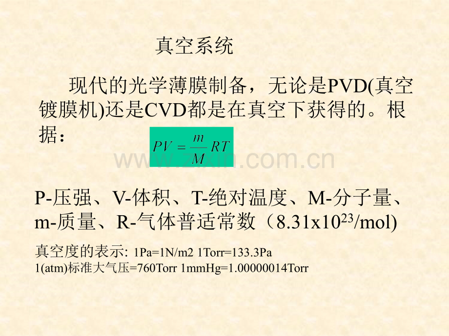 薄膜制造技术.pptx_第3页