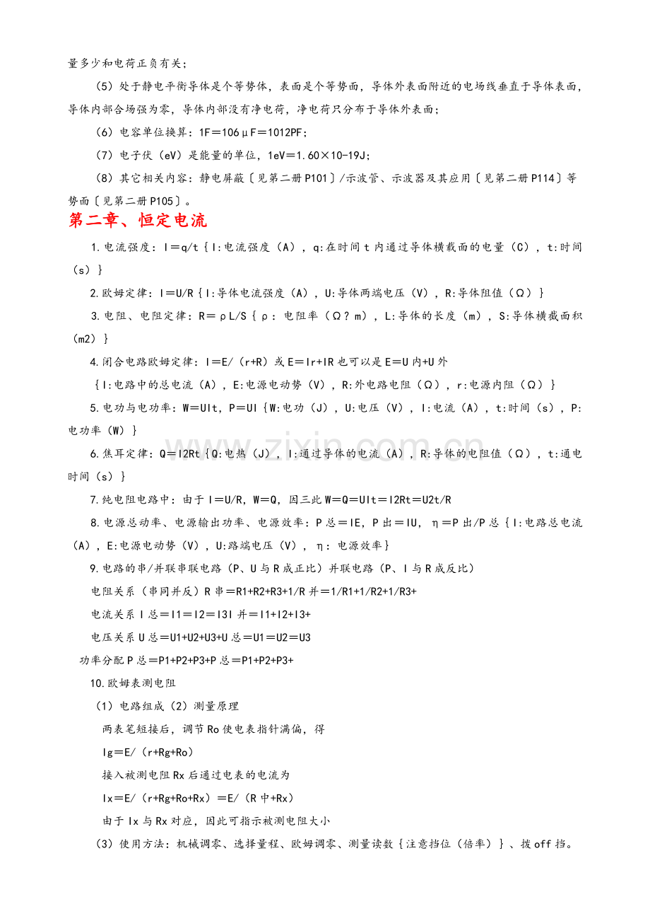 高二上学期物理期末复习重要知识点总结.doc_第2页