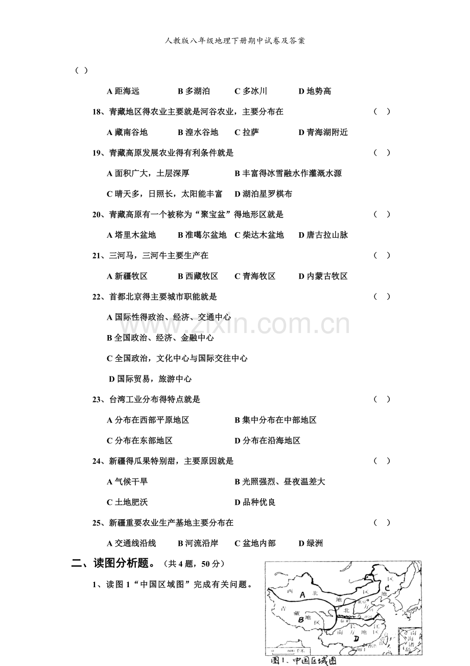 人教版八年级地理下册期中试卷及答案.doc_第3页