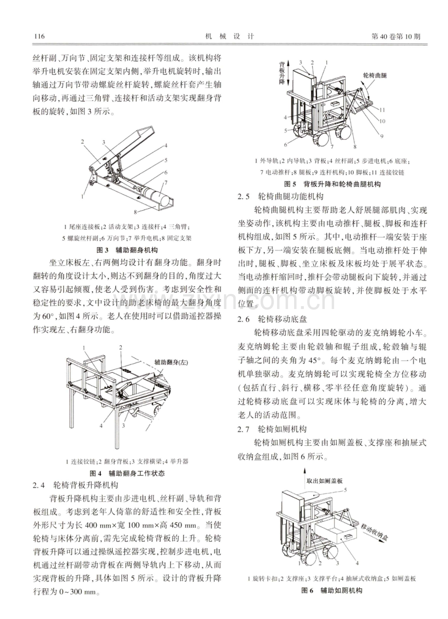 多功能可分离助老床椅的结构设计与有限元分析.pdf_第3页