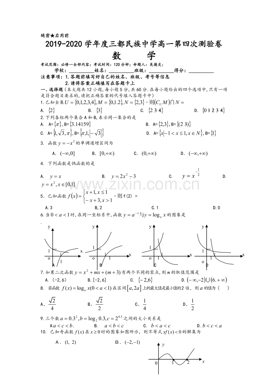 高一数学必修一试卷及答案-(2).doc_第1页