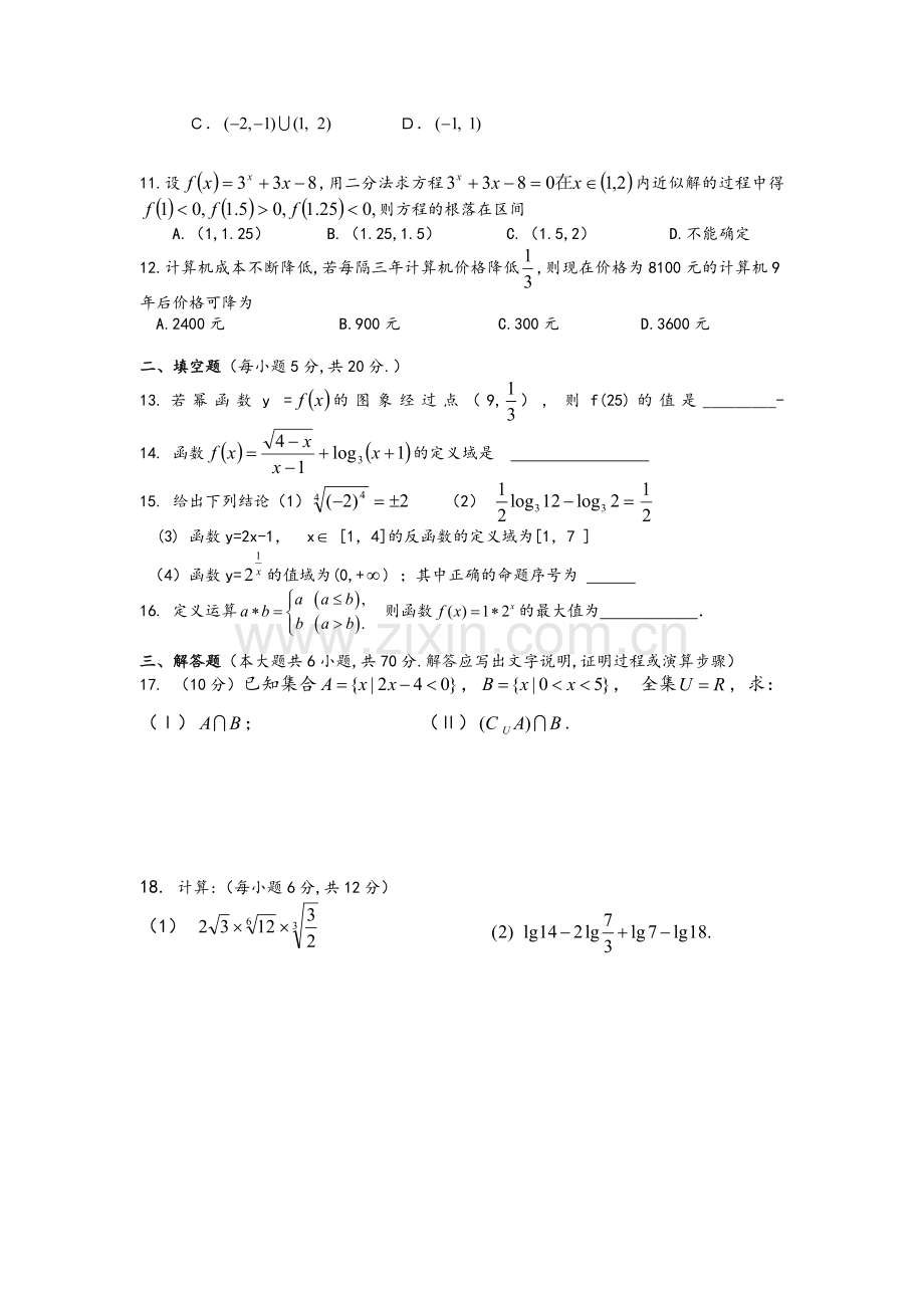 高一数学必修一试卷及答案-(2).doc_第2页