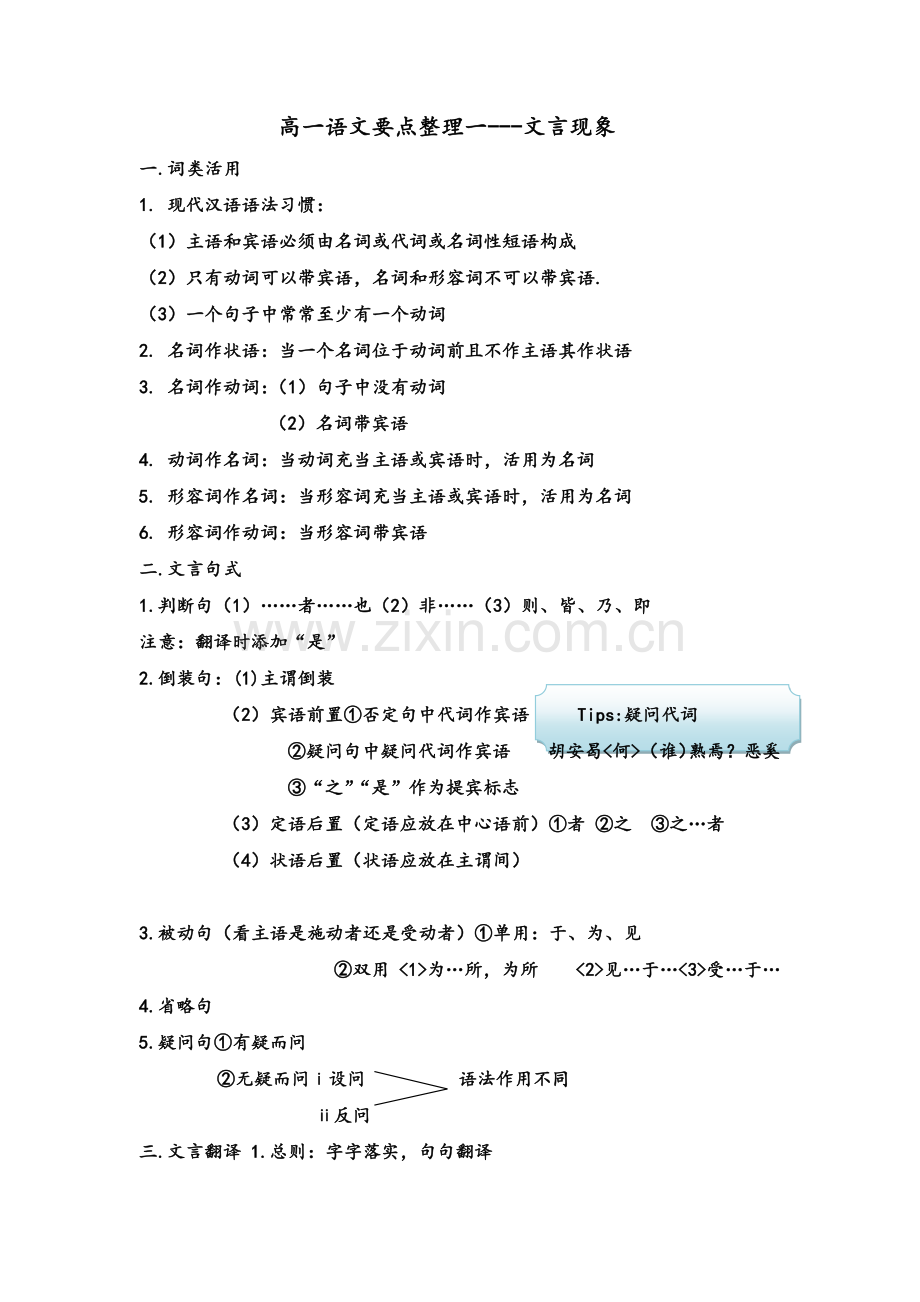 高一语文文学常识及要点整理.doc_第1页