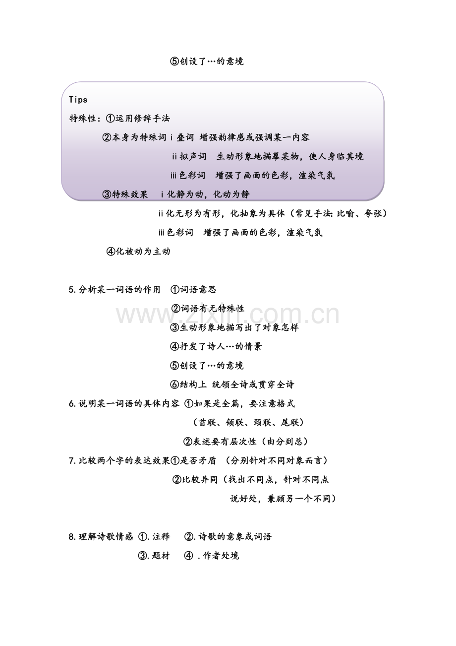 高一语文文学常识及要点整理.doc_第3页