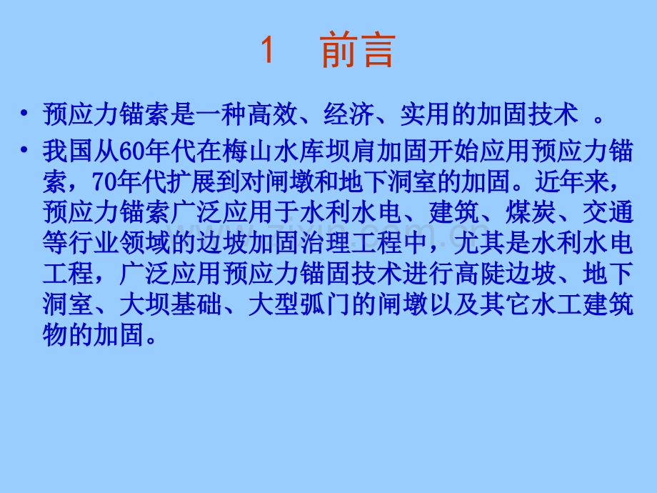 水利水电工程预应力锚索施工技术的发展与应用.pptx_第3页